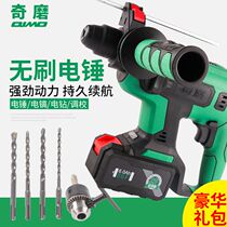 Qimo brushless light rechargeable electric hammer Lithium battery Industrial grade electric hammer impact household multi-function power tools