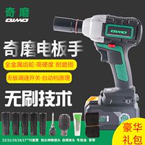 Qimo brushless electric wrench 3003 lithium shelf worker woodworking scaffold impact wrench Charging wrench