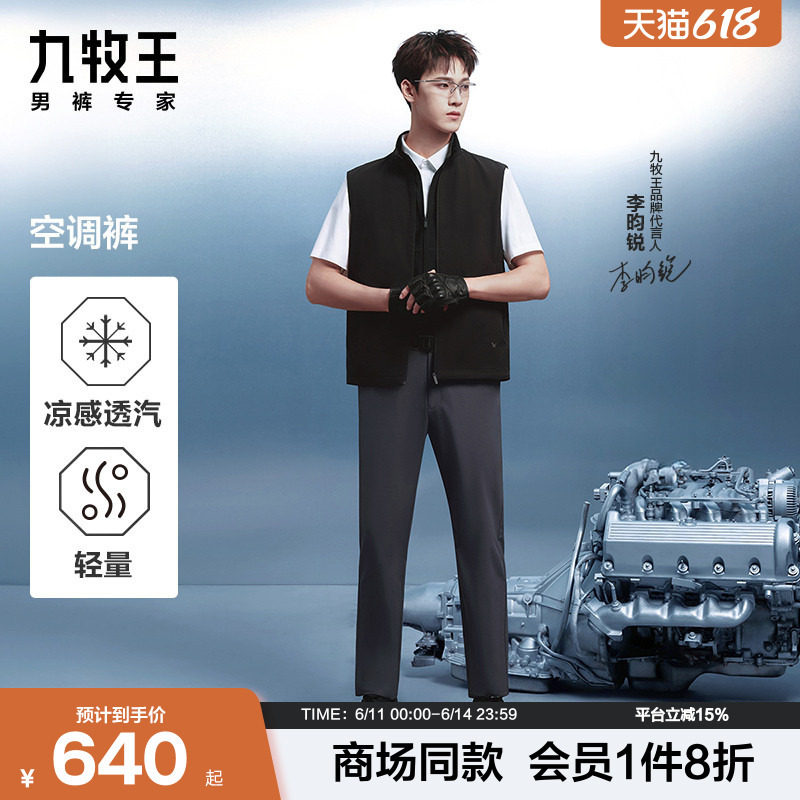 [Same Style as Li Yunrui] Joeone Men's 26 Summer New Cool Sun-Protection Outdoor Casual Pants Air Conditioning Pants