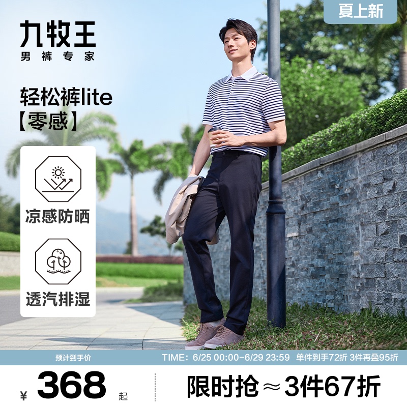 [Easy Pants Lite Acetate] Joeone Men's 26 Summer New High Elasticity Cool Feel Non-Iron Thin Casual Pants