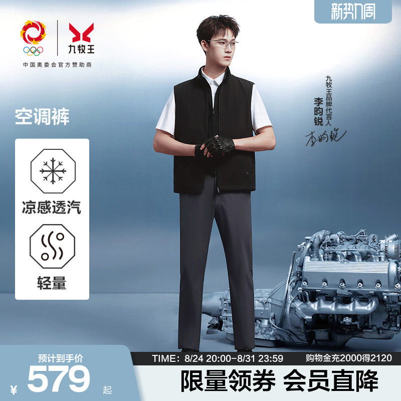[Same Style as Li Yunrui] Joeone Men's 26 Summer New Cool Sun-Protection Outdoor Casual Pants Air Conditioning Pants