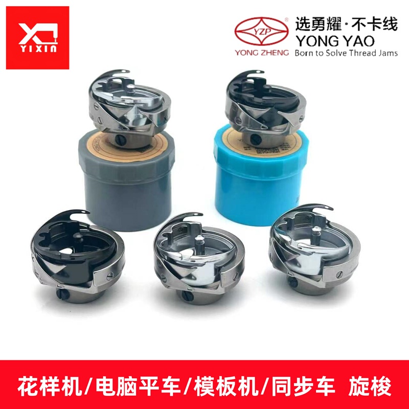 Yongyao Shuttle for Computer Pattern Sewing Machine, Suitable for Thin to Medium-Thick Materials, Rotary Shuttle, Black Diamond Rotary Shuttle, Computer Flatbed Sewing Machine Shuttle