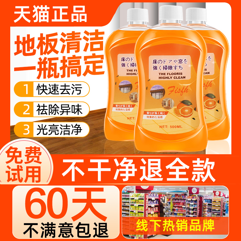 Wood floor cleaner tile mopping floor special cleaning liquid fragrance type polishing decontamination descaling washing household artifact