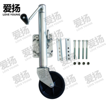 Aiyang side shake trailer jack guide wheel Yacht RV trailer bracket leg Hand shake modified trailer directional wheel
