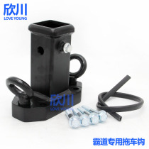 Aiyang original Toyota Prado trailer hook FJ150 trailer ball trailer arm square mouth base overbearing rogue hook