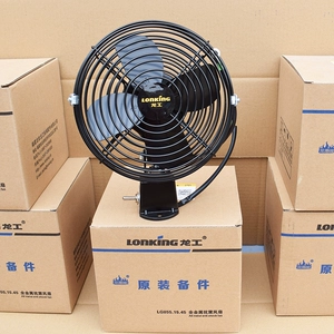 [龙工装载机电风扇 原厂850 853 855B驾驶室内24伏6寸8寸金属风扇]