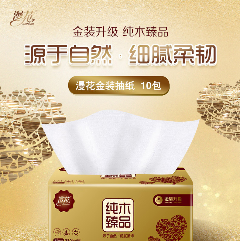 漫花纸巾质量怎么样？限时特价券后7.9包邮10包 纯木臻品抽纸