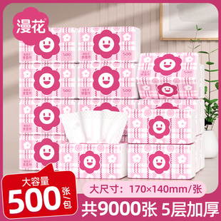 下拉！漫花500张*5包100抽五层加厚!