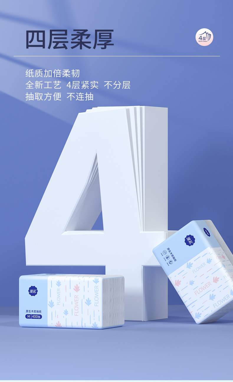 漫花 原木抽纸整箱 400张*18包 图5