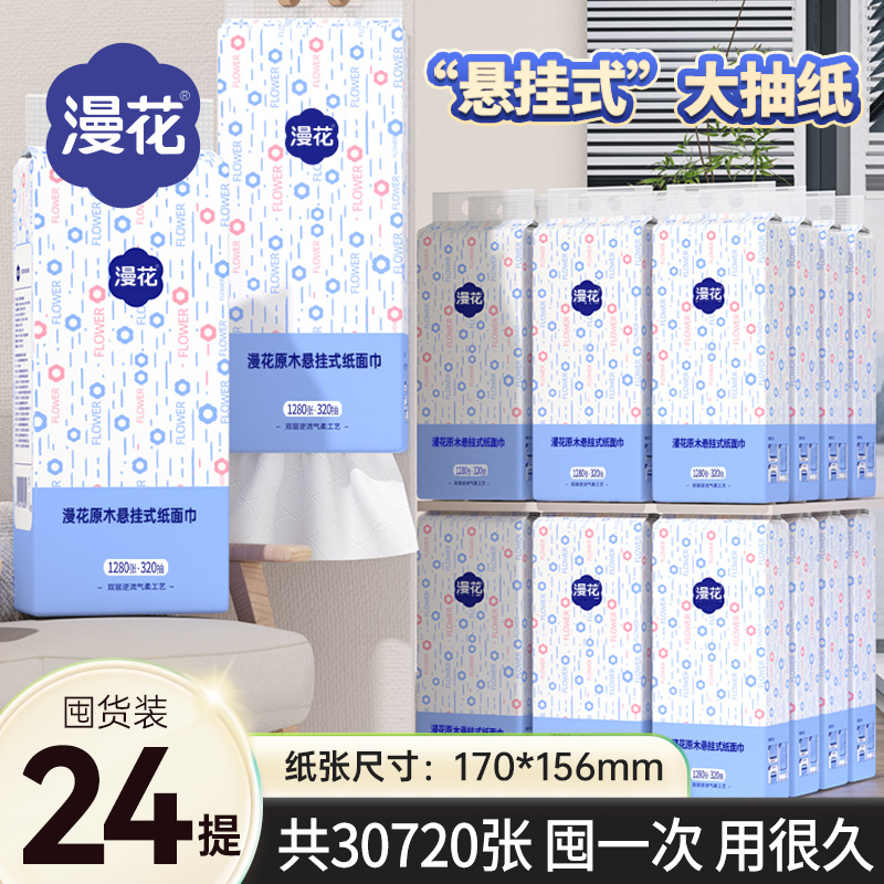 Manhua 24 Large Packs of Hanging Tissue Paper for Home Use, Whole Box of Tissue Paper, Napkins, Toilet Paper, Large Pack of Facial Tissue