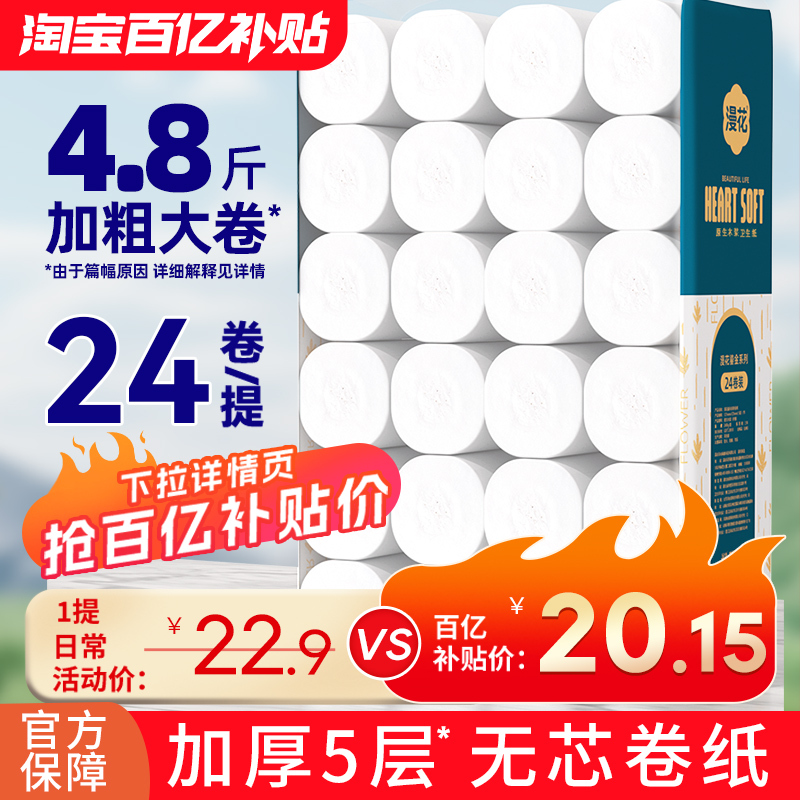 Manhua Toilet Paper Economical Pack for Home Use, Whole Box of Tissue Paper, Dormitory Toilet-Specific Coreless Large Roll Toilet Paper