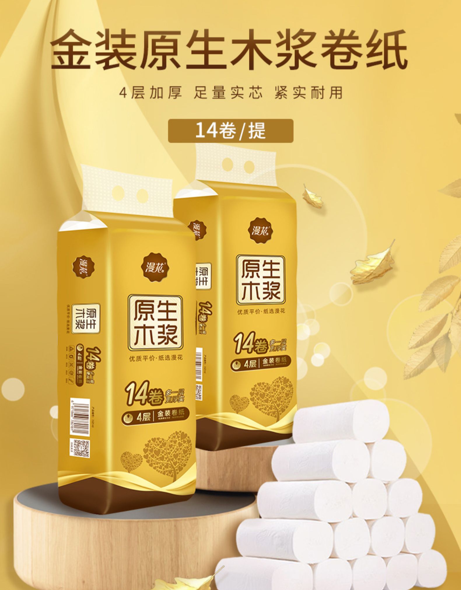 漫花 原生木浆卷纸14卷 图1