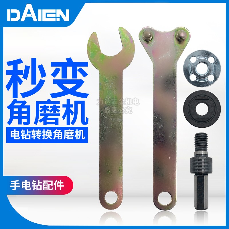 Lida Electric Drill Change Angle Mill Electric Drill Conversion Connecting Rod Five Pieces Sleeve Varnished Cutting Polished Polished Accessories Universal