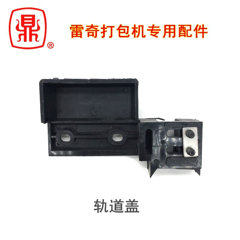 Rege Semi - Automatic Packaging Accessories Rail Cover Route Semi - Automatic Packaging Machine Accessories Wholesale