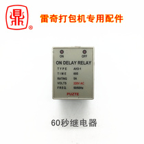 Rege Semi - Automatic Packaging Machine Accessories Relay 60s Relay time - renewable 60 seconds