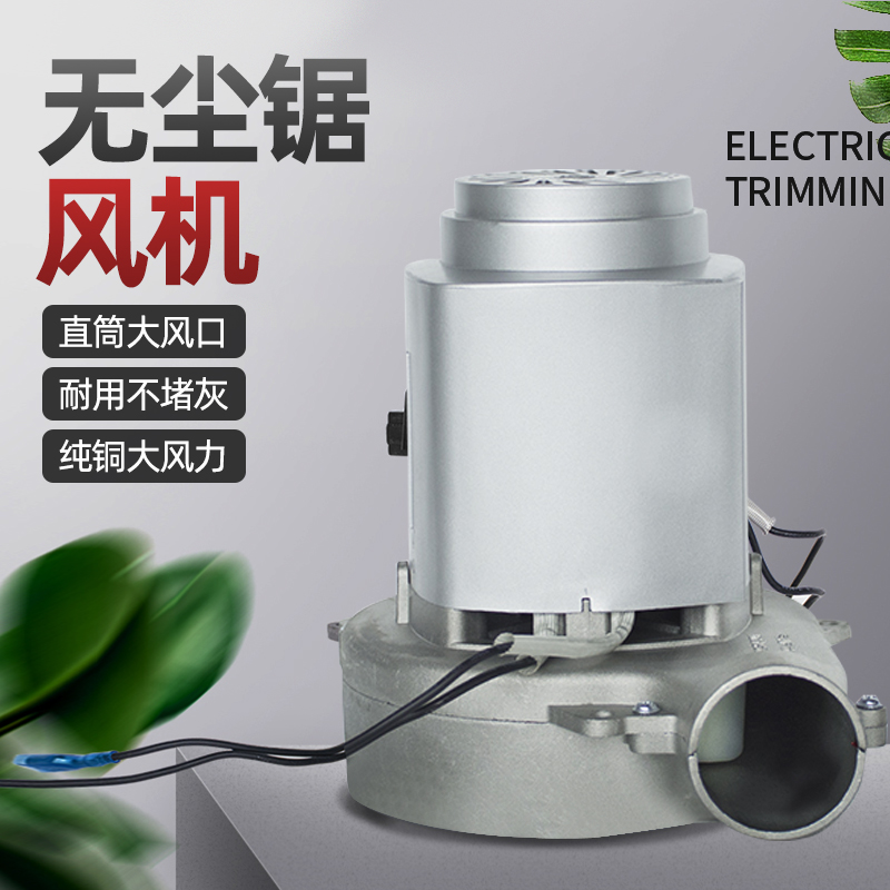 Dust-free female dust cleaning fan motor woodworking IDY accessories dust-free saw fan woodworking dust-free saw