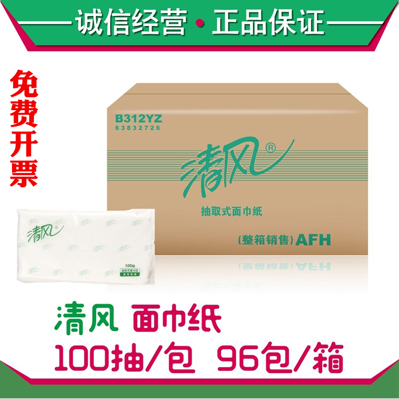 Qingfeng Tissue Paper B312Yz Business Double-Layer 100 Sheets Hotel Long Facial Tissue Napkins Whole Box 96 Packs Ar12 New Qingfeng Tissue Paper B312Yz Business Double-Layer 100 Sheets Hotel Long Facial Tissue Napkins Whole Box 96 Packs Ar12 New