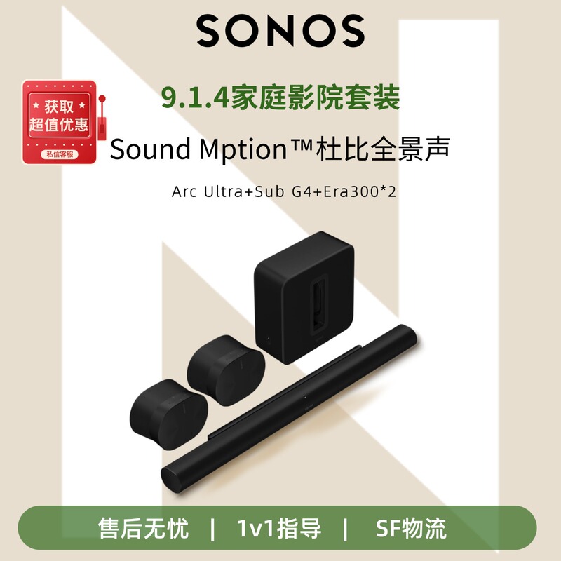 Sonos Arcultra + Subg4 + Era300*2 Home Theater 9.1.4 Set