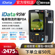 Idata95w Trình thu thập dữ liệu Android mã vạch thiết bị đầu cuối quét vào cửa hàng súng Wang thông qua trạm nước Wanli PDA - Thiết bị mua / quét mã vạch