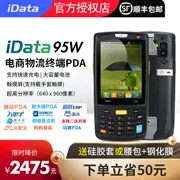 Idata95w Trình thu thập dữ liệu Android mã vạch thiết bị đầu cuối quét vào cửa hàng súng Wang thông qua trạm nước Wanli PDA - Thiết bị mua / quét mã vạch