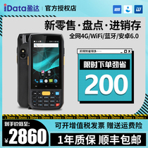 idata70 industrial mobile phone Android pda handheld terminal data collector wireless inventory machine