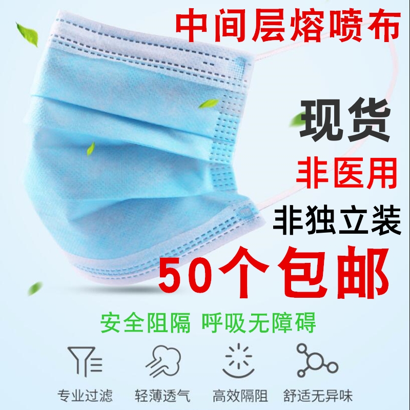 Non-woven masks for men and women three-layer disposable riding breathable melt-blown cloth industrial dust civilian dust-proof and anti-fog
