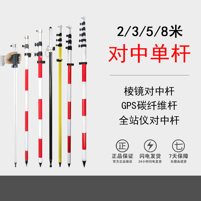 2m 3m 5m Centering single pole Total station Centering prism rod GPS RTK Carbon fiber carbon rod