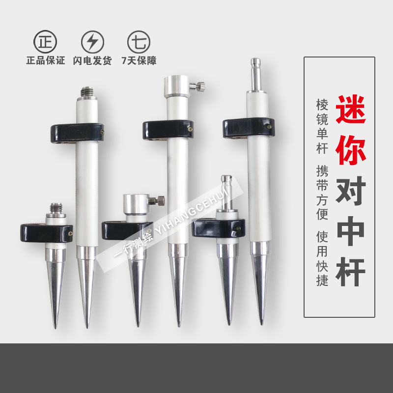 Mini pair of medium-pole prism single-pole short prism bars suitable for Leica Leica Topcon Topcon System