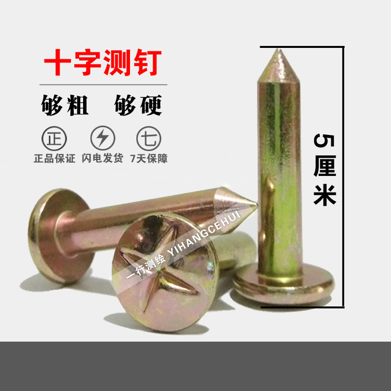 3 5 8 cm Full Steel Cross Nail Standard Settlement Observation Nail Control Point Spike Measurement Mark World Address Nail