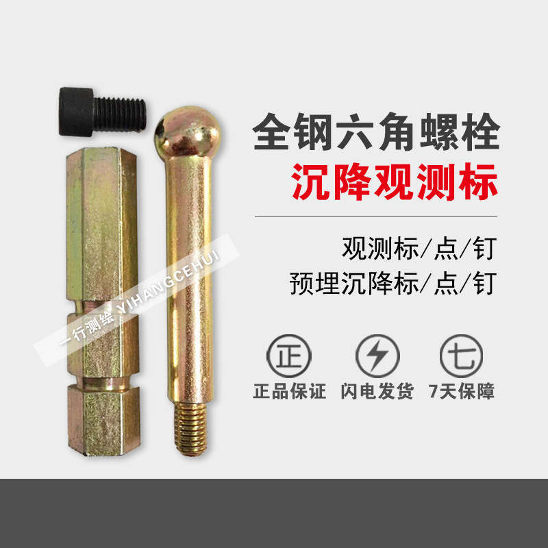 Total station measuring screw Bolt Hidden settlement observation point Probe measuring rod Embedded rod base mapping settlement nail