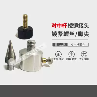 Prism Rod prism Rod accessories hyperlink screw prism Rod locking screw mid-tip prism joint