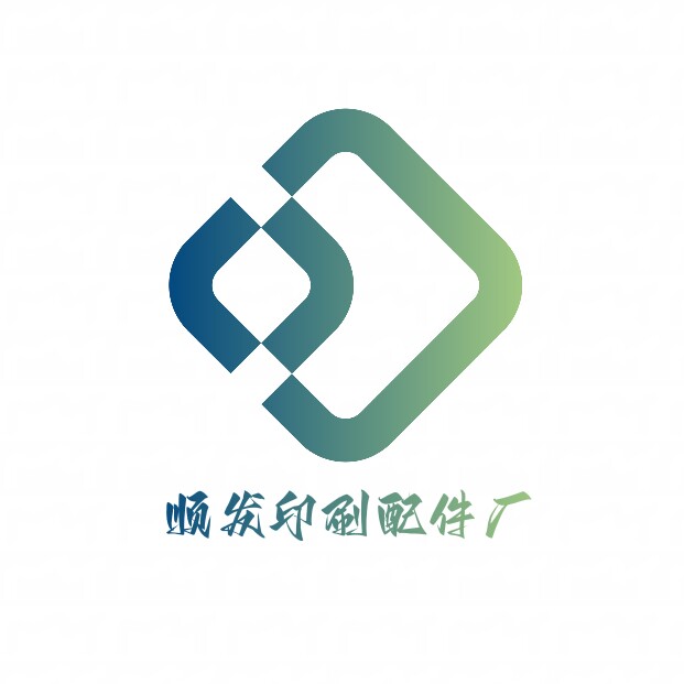 顺发印刷耗材大全