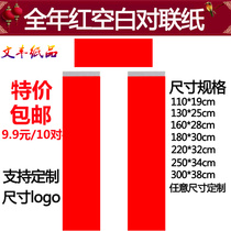 Wannian red couplet paper handwritten blank Spring Festival couplet paper red paper for Spring Festival couplet writing big red paper customizable size paper