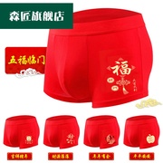 Rat Năm Cuộc sống Underwear Mens Loose Big Big Red Wedding Celebration Flat-anglepants quần eo Rat Bốn-Corner