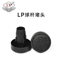 LP pool club plug bottom protective cover protective pad club weight rubber bottom support tail anti-bump plug