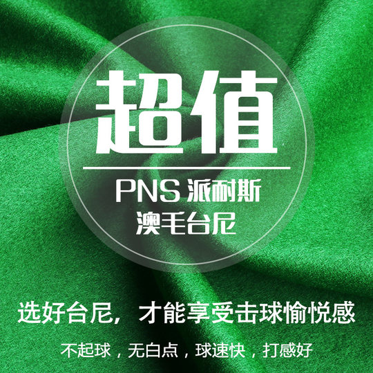 澳毛台球台尼桌布黑八台球布桌球布尼更换中式台泥斯诺克用品配件