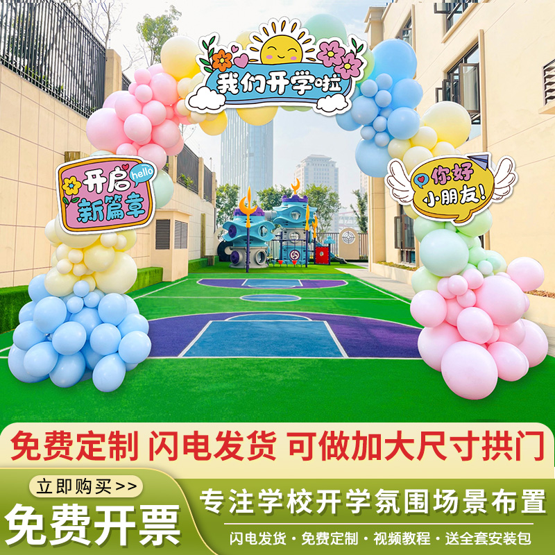 We start school Scene Decoration Kindergarten Small School Welcome New Ceremony Sense Arrangement Balloon Arch KT Board-Taobao