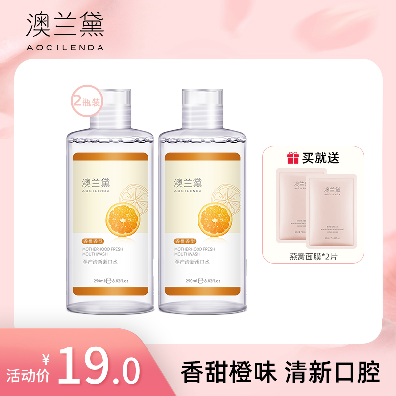 Orander Pregnant Woman Mouthwash Maternal Confinement Special Breastfeeding Fresh Breath During Pregnancy Relieves Morning Sickness