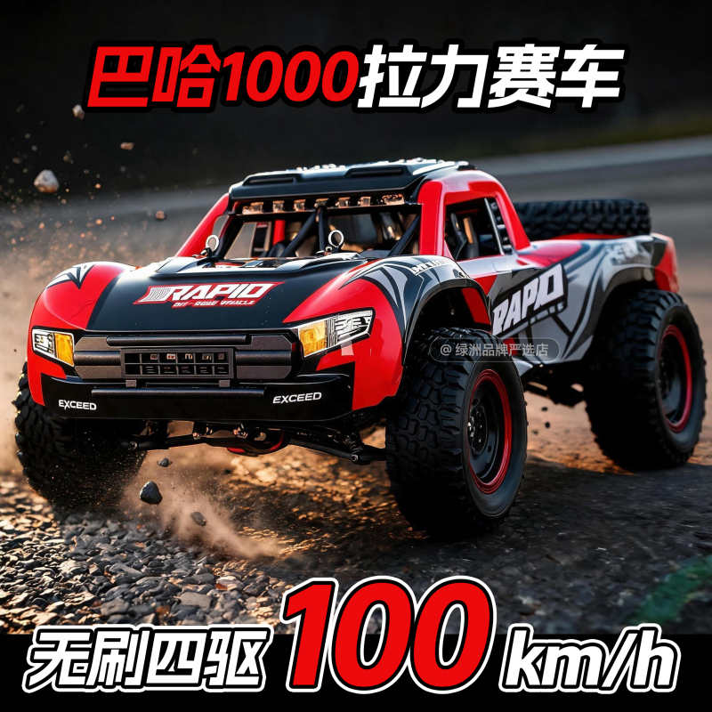 Baja 1000 Remote Control Car Thousand-Mile Rally Racing Off-Road Vehicle Rc Professional Brushless Short-Course High-Speed Four-Wheel Drive Off-Road Vehicle