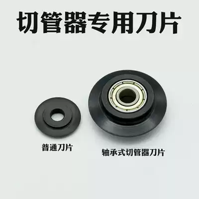 Pipe cutter blade stainless steel pipe copper pipe use pipe cutter pipe cutter scissors bearing type pipe cutter blade