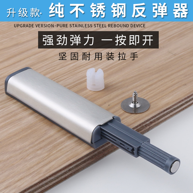 Cabinet door rebounder door bump hinge self-rebound device press bullet device self-locking device pull-free magnetic anti-collision avoidance stainless steel