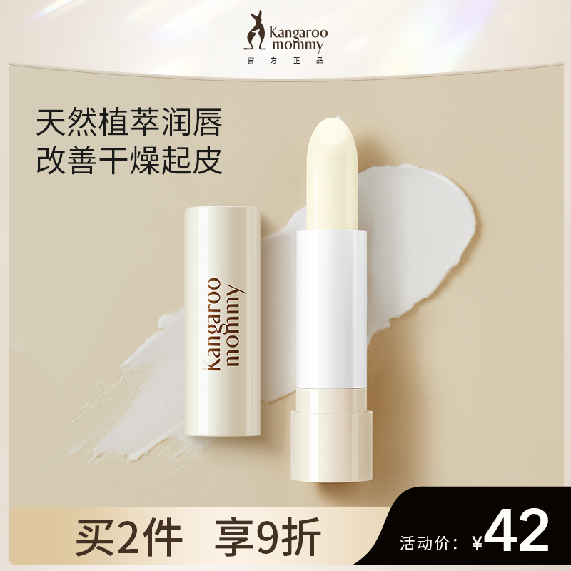Kangaroo mother pregnant woman lip balm can be special lip moisturizing moisturizing breast-feeding skin care products during pregnancy