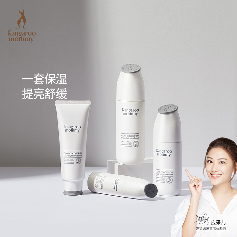 Kangaroo Mom Sheep Colostrum Pregnant Women Skin Care Set Moisturizing Pregnancy Lactation Cosmetics Available