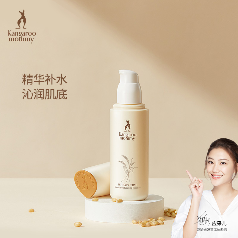 Kangaroo Mom Pregnant Women Skin Care Cosmetics Moisturizing Moisturizing Essence Pregnant Women Essence Pregnancy