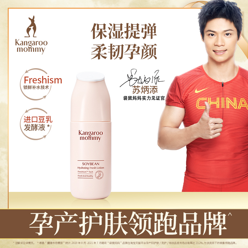 Kangaroo Mom Pregnant Woman Moisturizing Lotion Moisturizing Lotion Moisturizing Breast Milk Moisturizing Pregnancy Postnatal Care Products