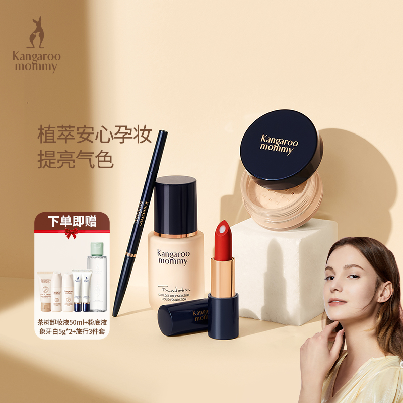 Kangaroo Mom Maternity Makeup Maternity Special Set Lipstick Brow Pencil Foundation Liquid Available Cosmetics During Pregnancy