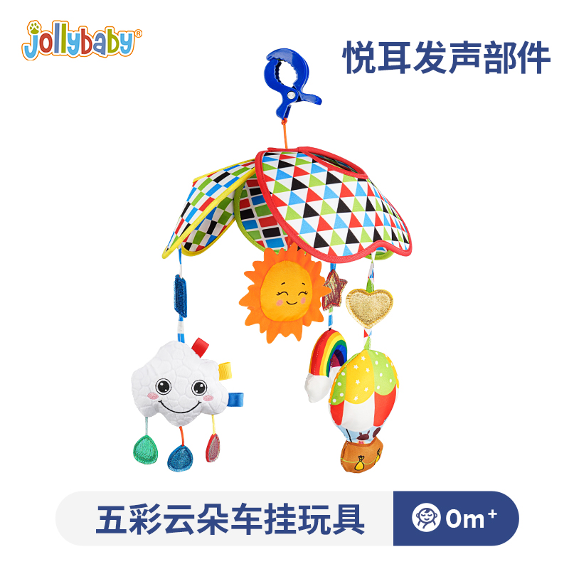 jollybaby cloud car pendant newborn cart pendant baby lathe rattle 0-1 year old educational fabric toy
