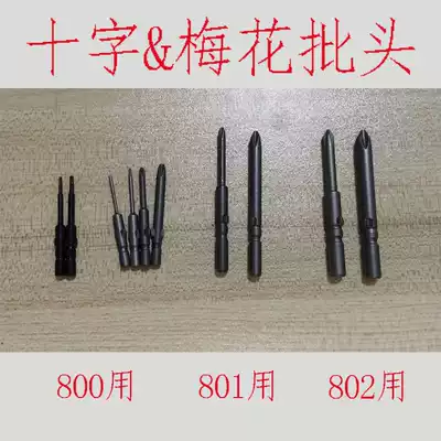 802 6C electric screwdriver, electric screwdriver, batting nozzle, cutting head, cutting head