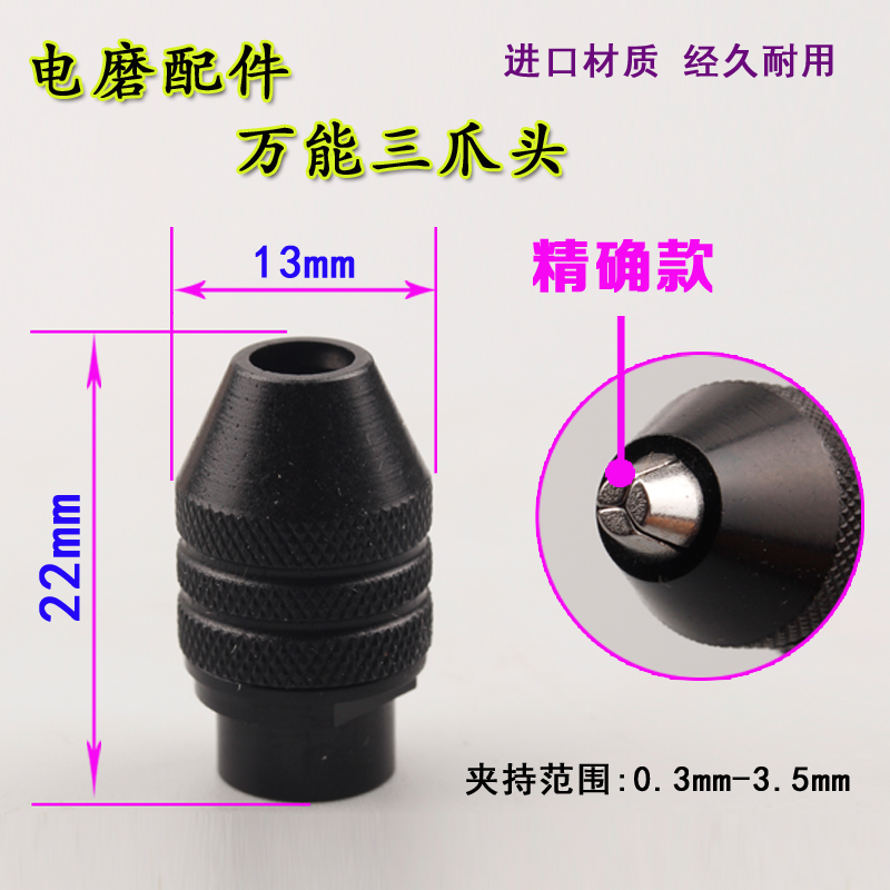 Special electric mill chuck Universal chuck Lock cap Small electric mill sandwich Electric mill universal chuck 0 5-3 2mm