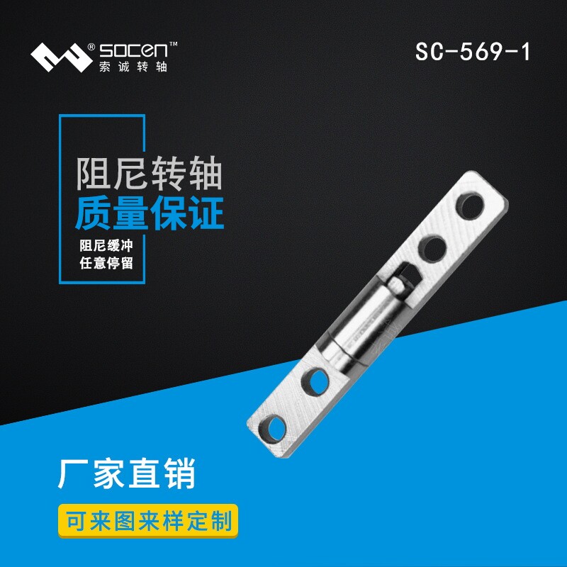 Word-damping rotating shaft arbitrary stop SC-569-1) 360-degree turning shaft multifunction hardware rotating shaft damping hinge